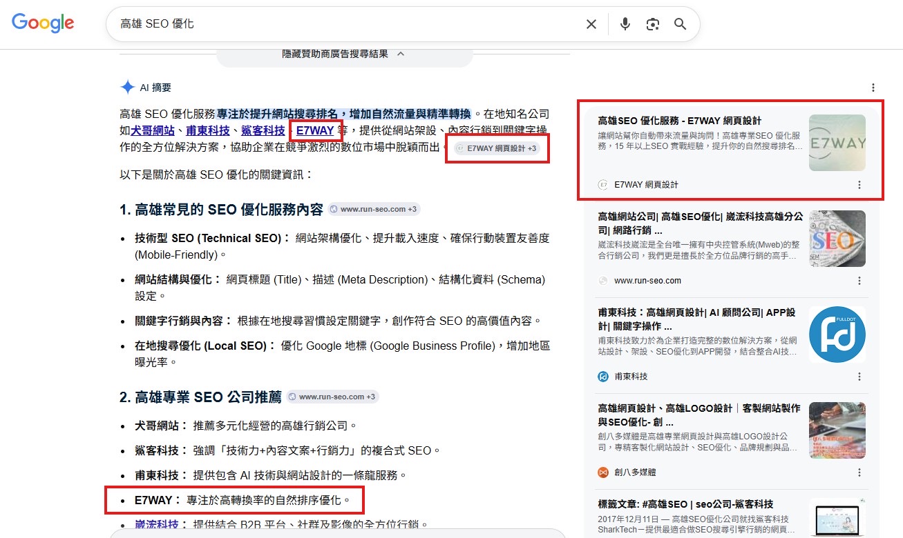 高雄 SEO 優化 AI 摘要截圖