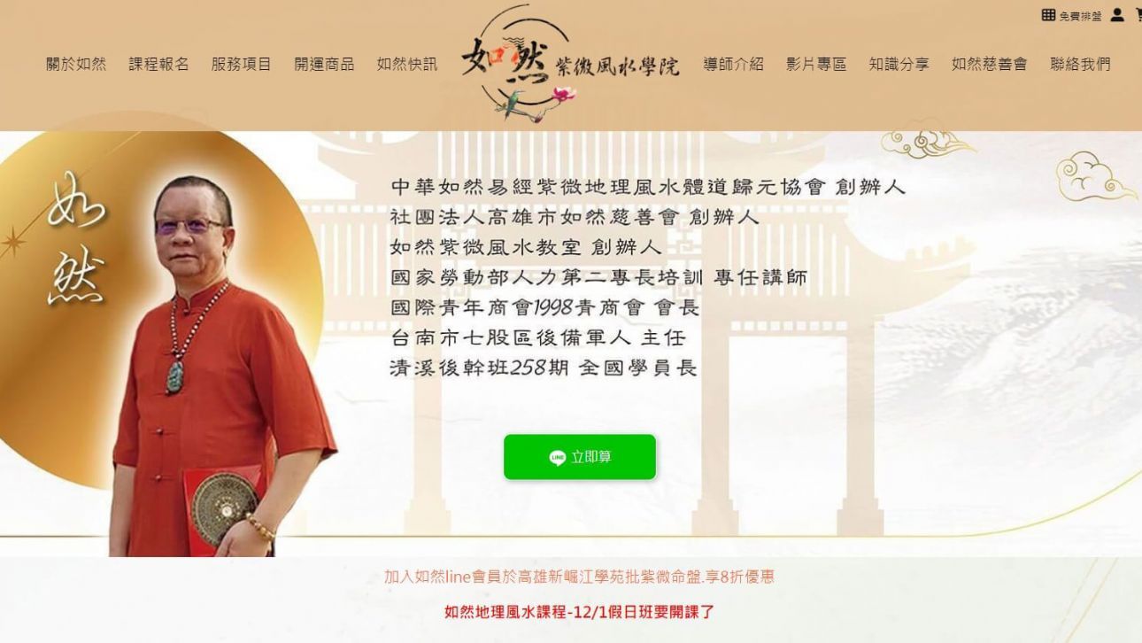 如然紫微風水學院網站作品