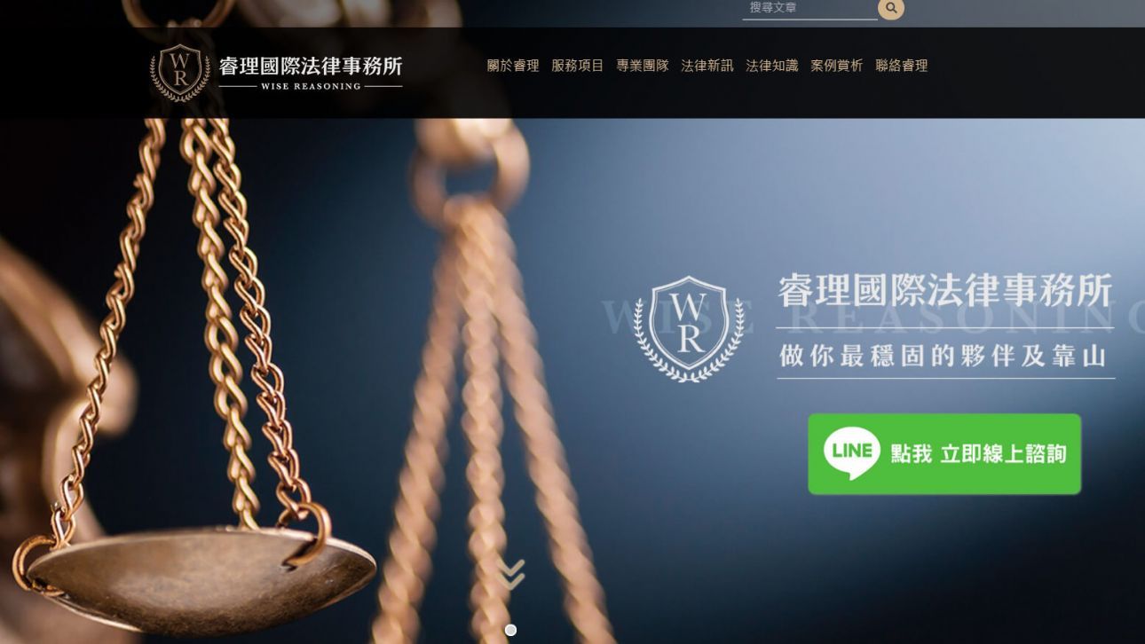 睿理國際法律事務所網站作品
