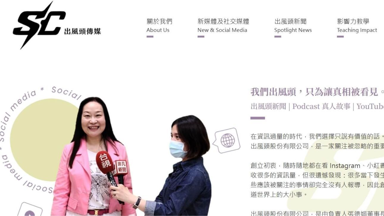 出風頭傳媒
