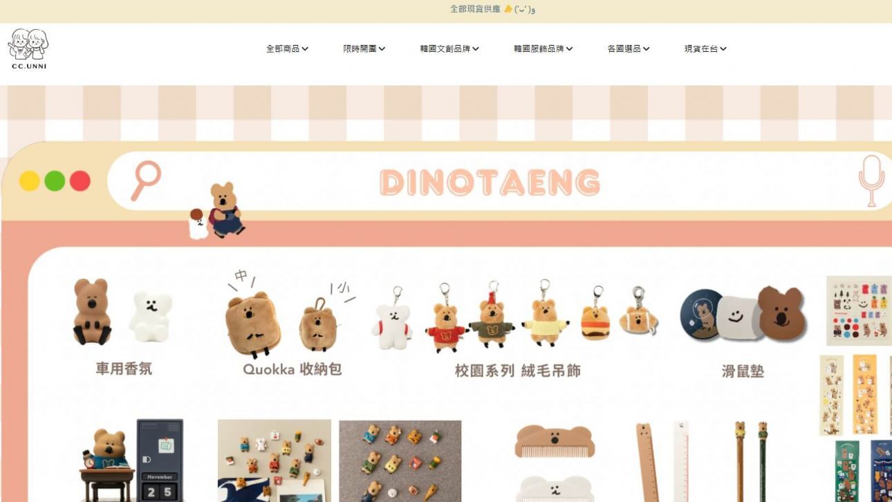 CC.UNNI 韓國選品代購