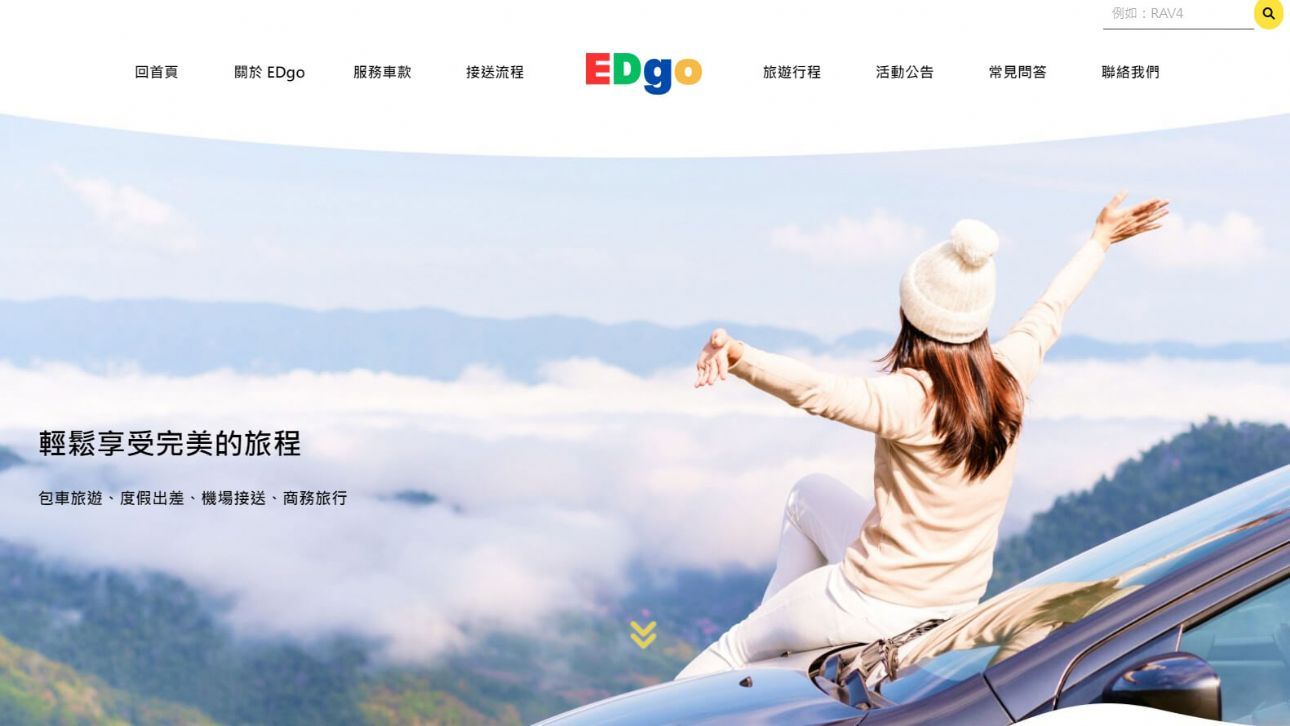 EDgo-專業旅遊