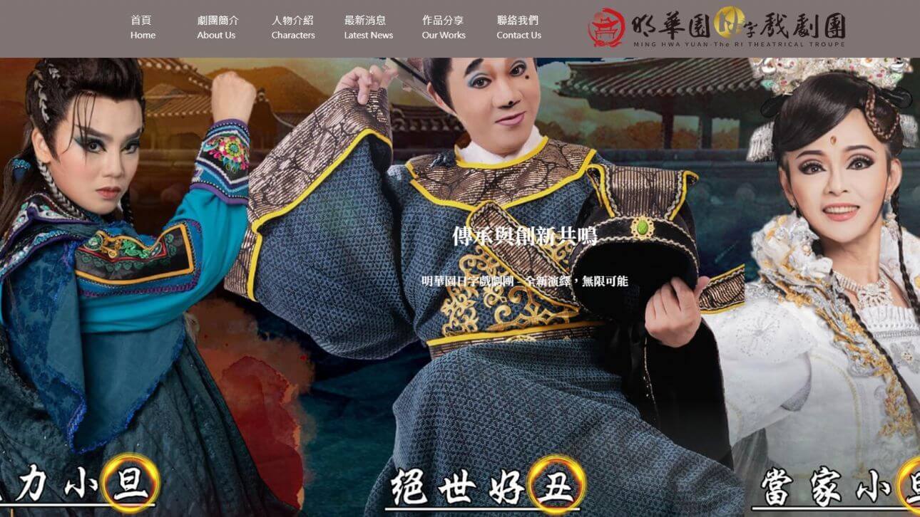 明華園日字戲劇團
