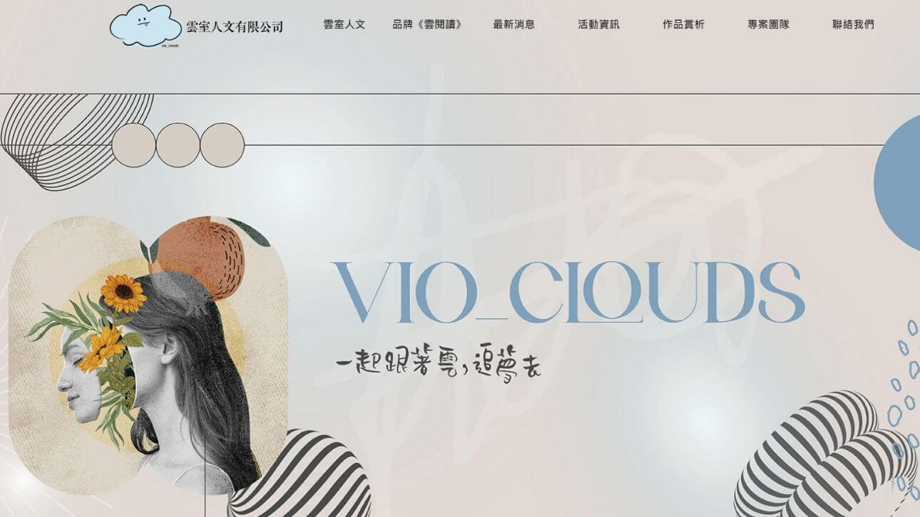 雲室人文有限公司