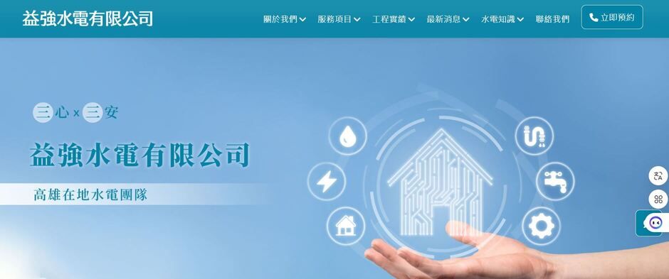 益強水電有限公司