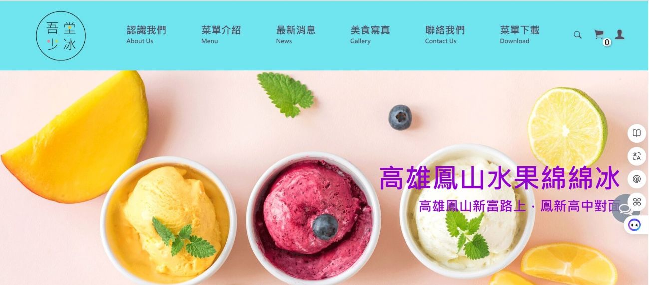 吾堂少冰綿綿冰