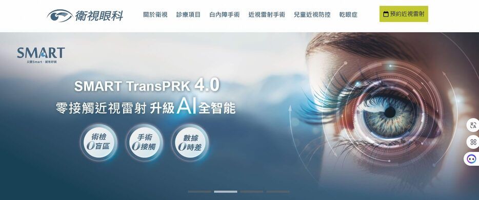衛視眼科診所