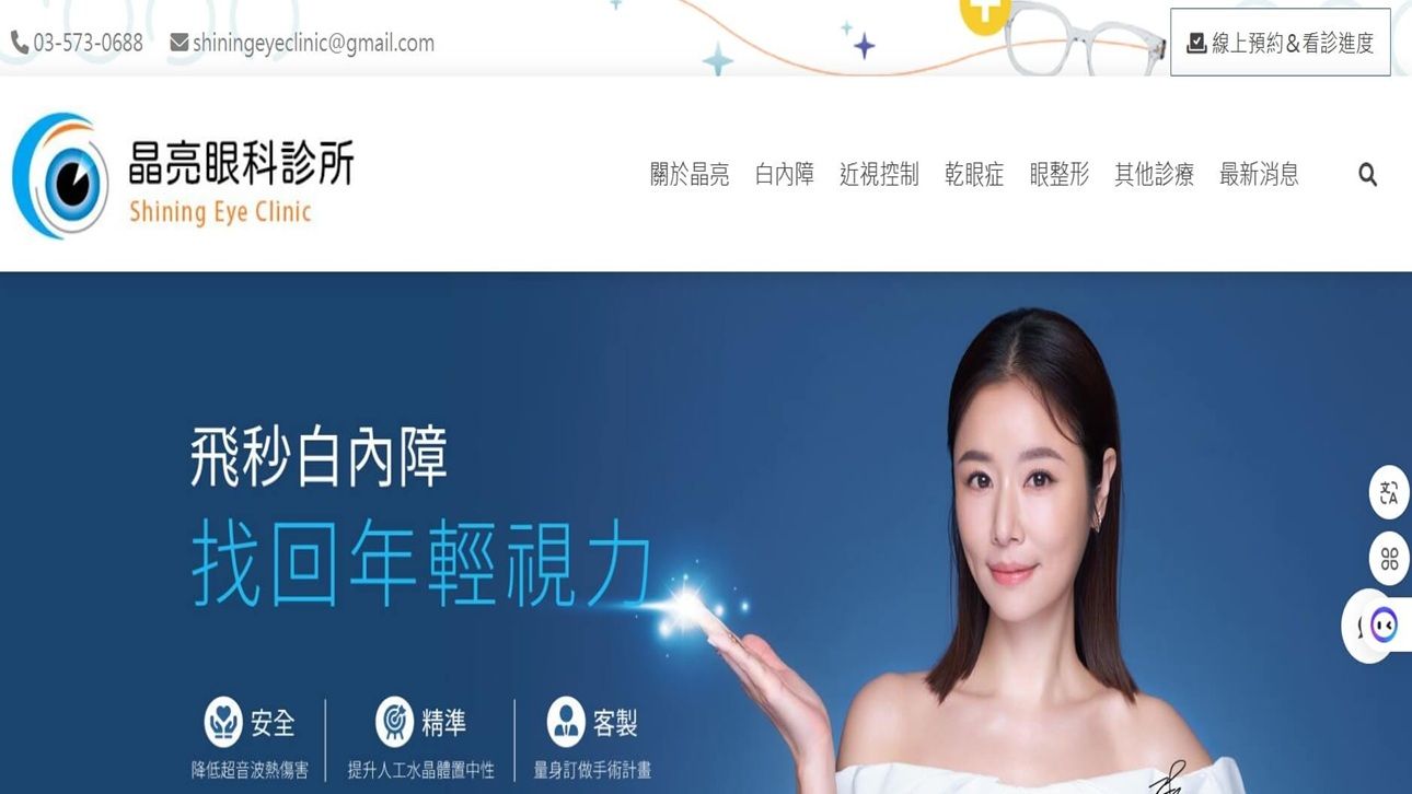 晶亮眼科診所