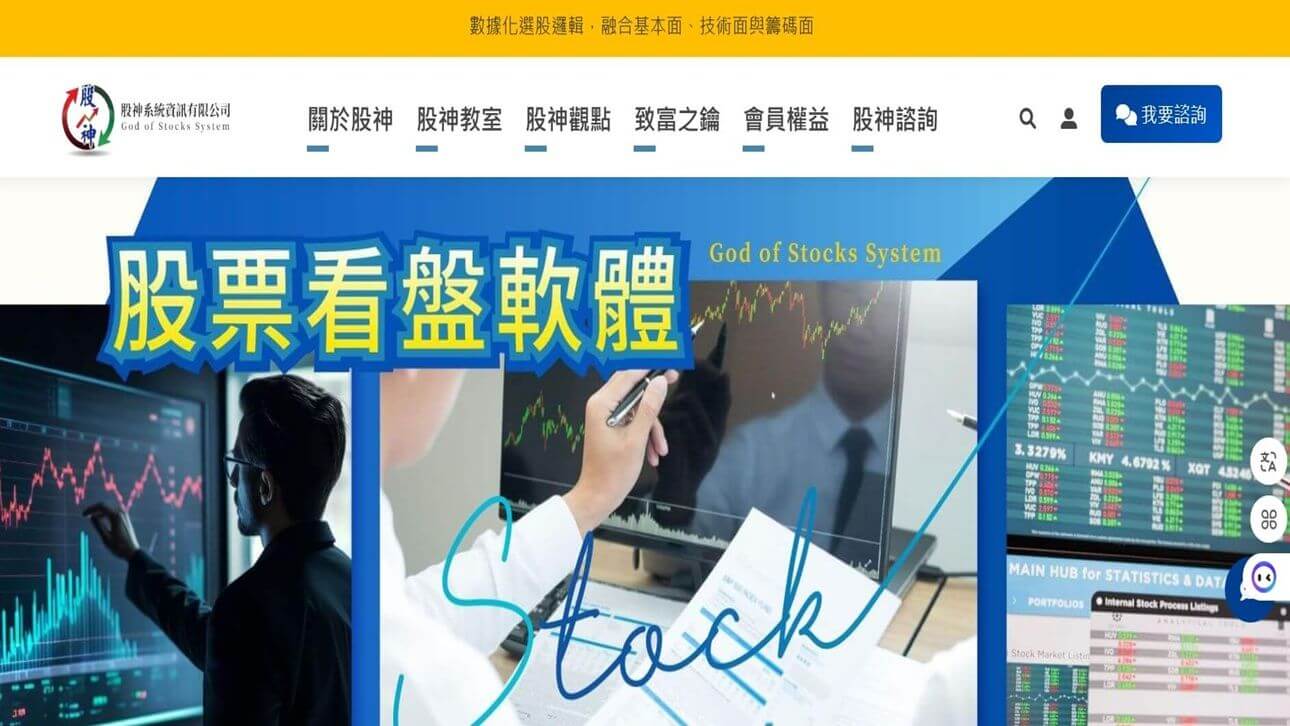 股神系統