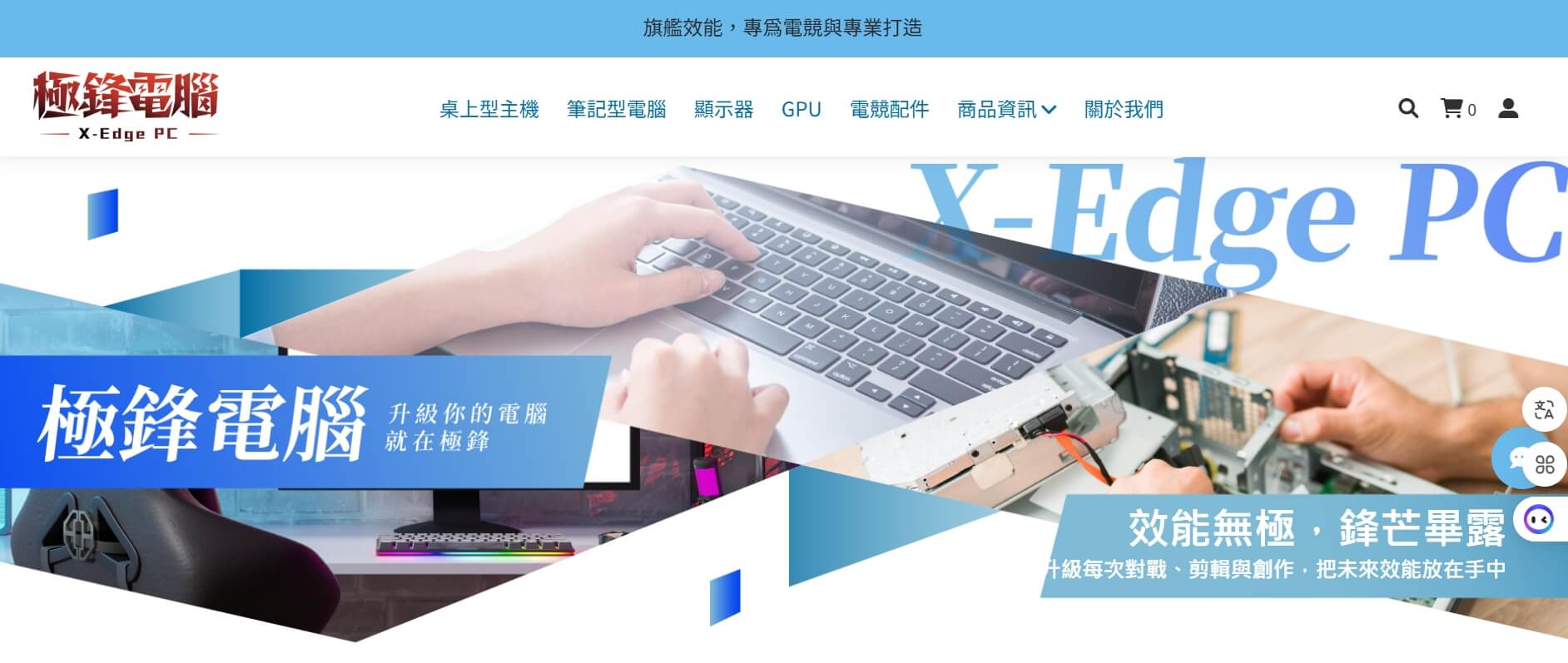 X-Edge PC 極鋒電腦