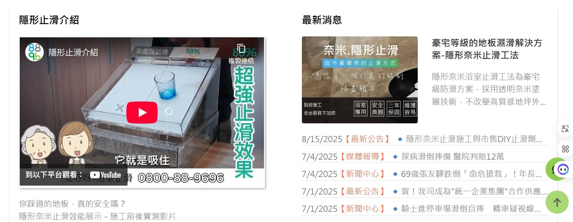 八八九六專業地面防滑 八八九六專業地面防滑