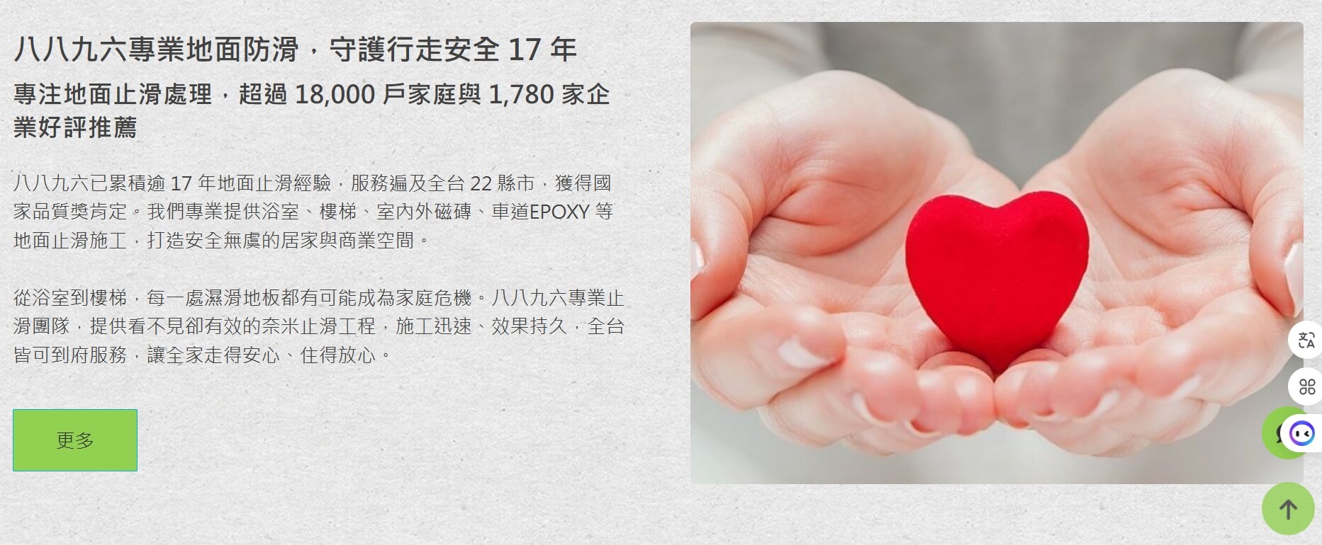 八八九六專業地面防滑 八八九六專業地面防滑