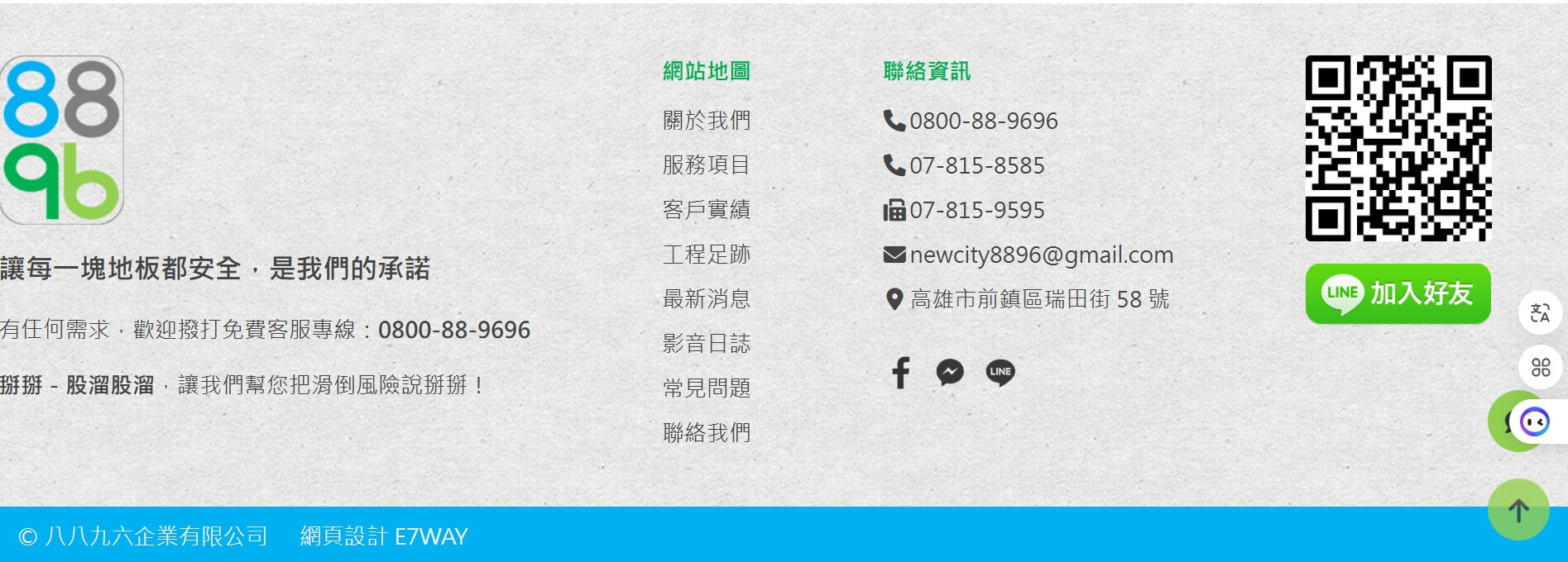 八八九六專業地面防滑 八八九六專業地面防滑