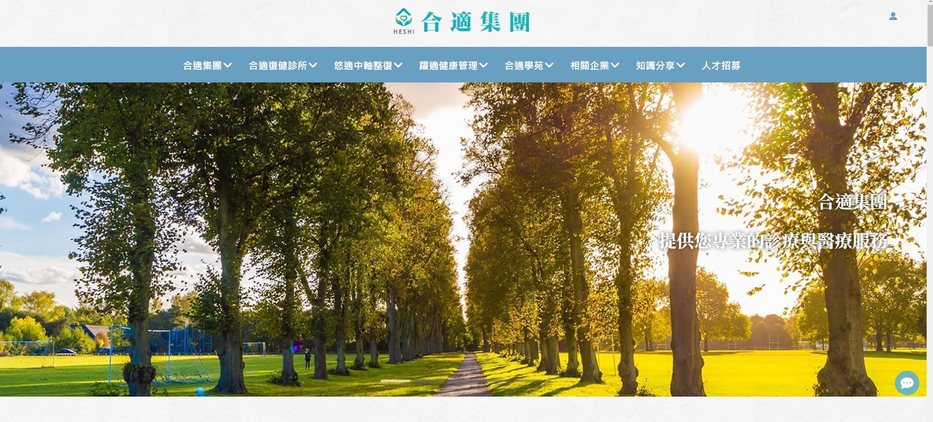 合適集團