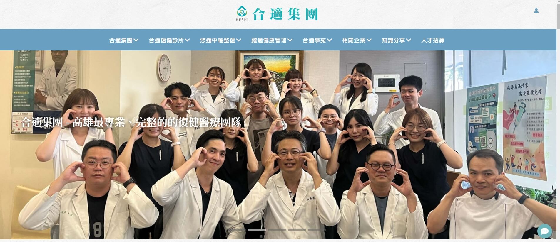 合適集團