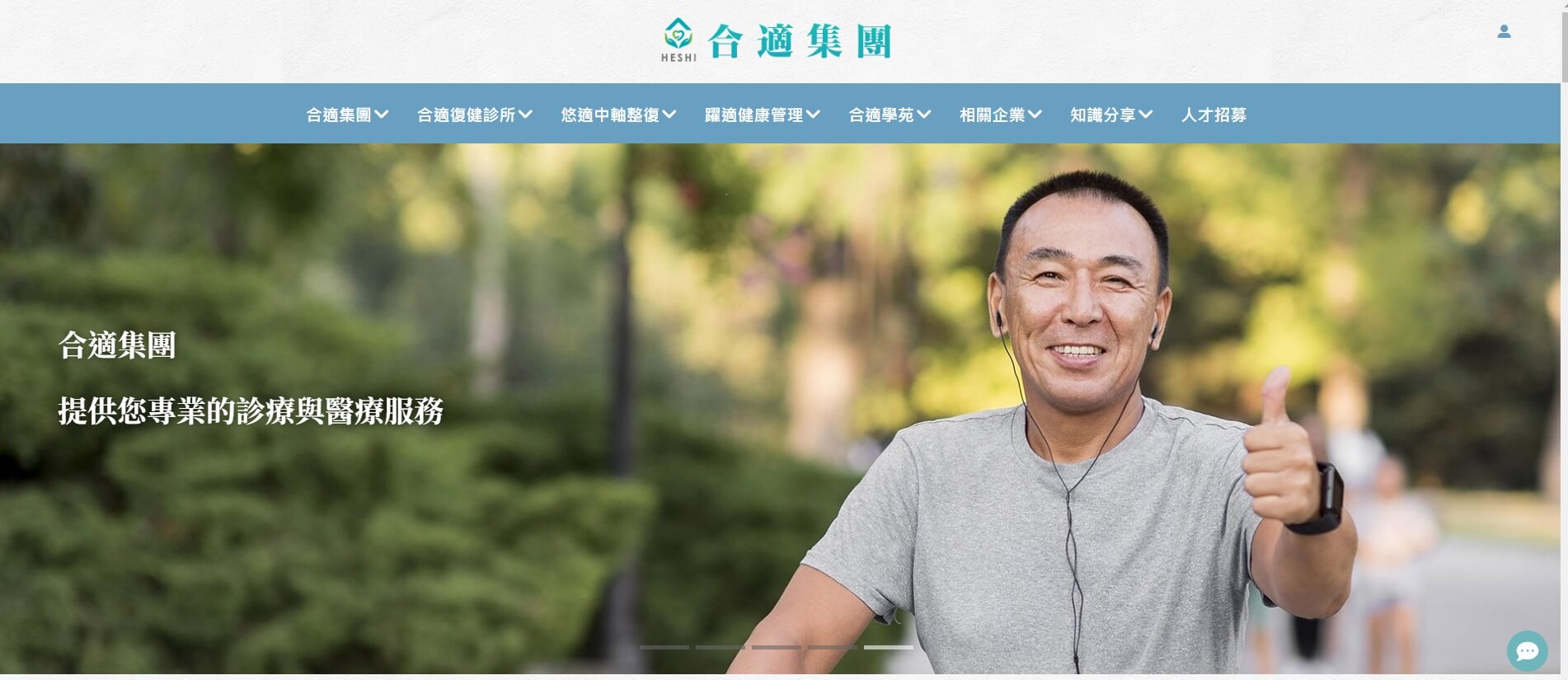 合適集團