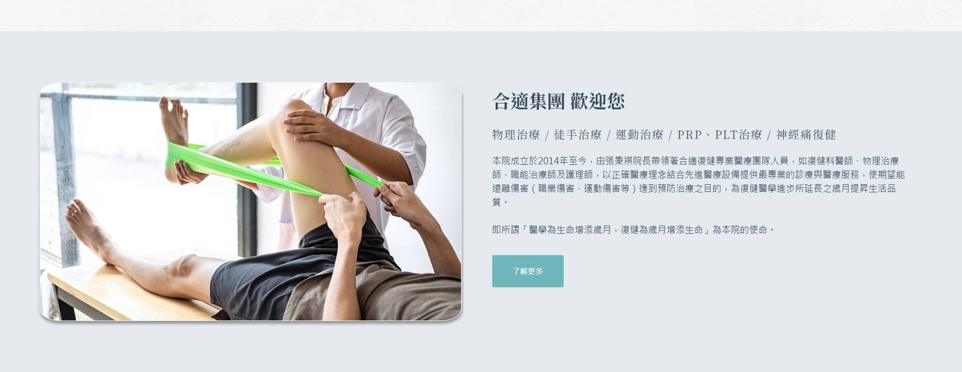 合適集團