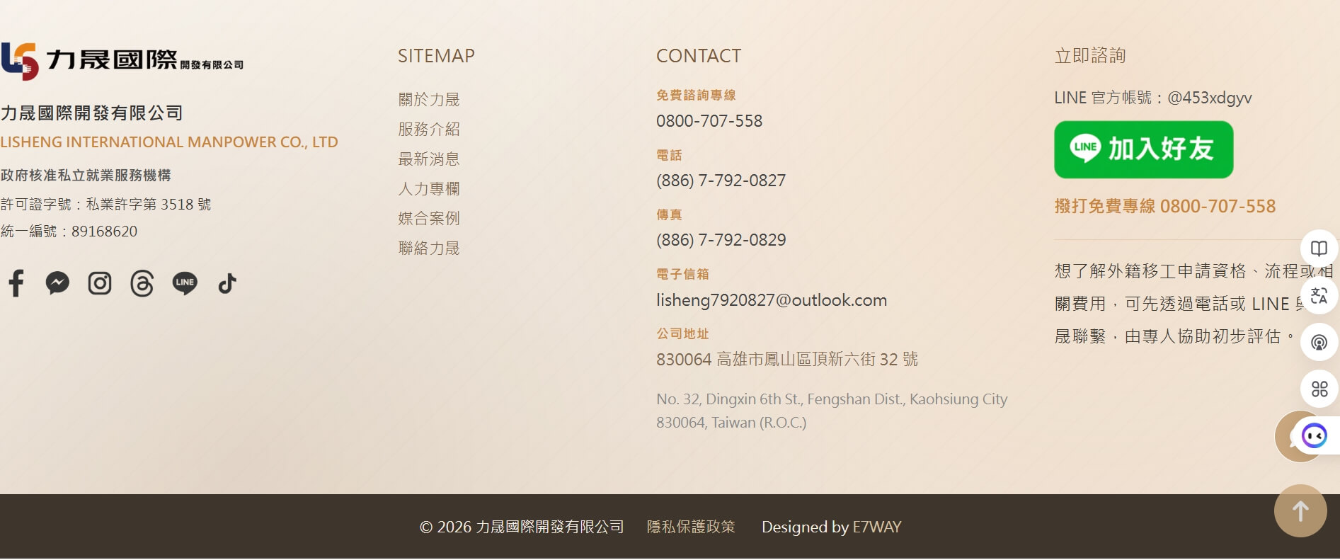 力晟國際人力仲介 力晟國際人力仲介