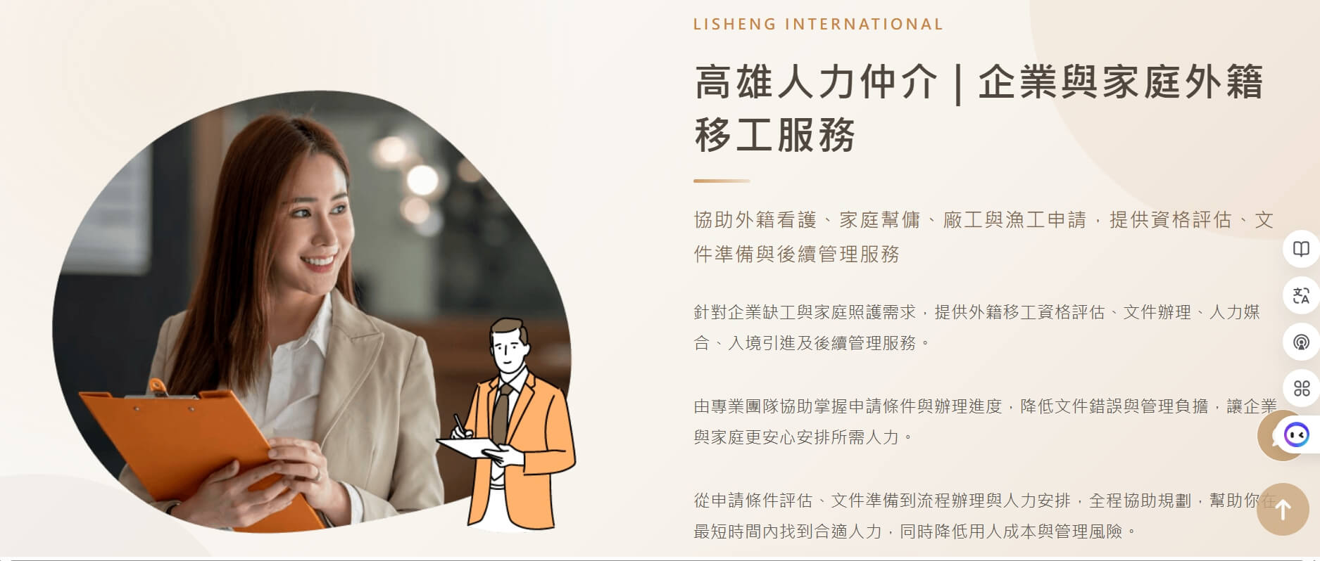 力晟國際人力仲介 力晟國際人力仲介