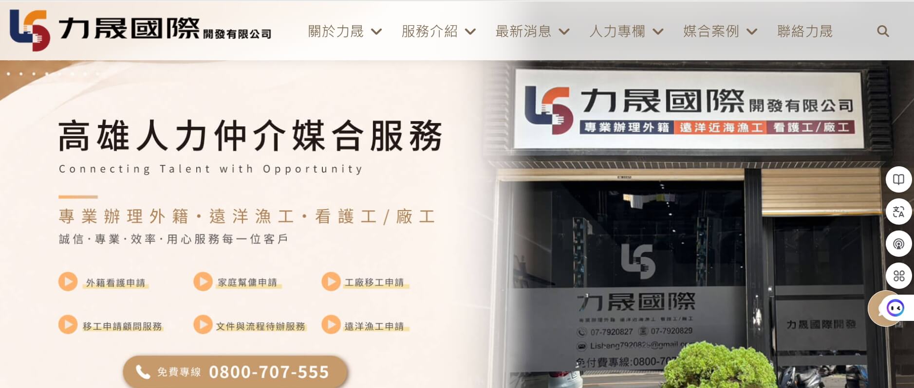 力晟國際人力仲介 力晟國際人力仲介