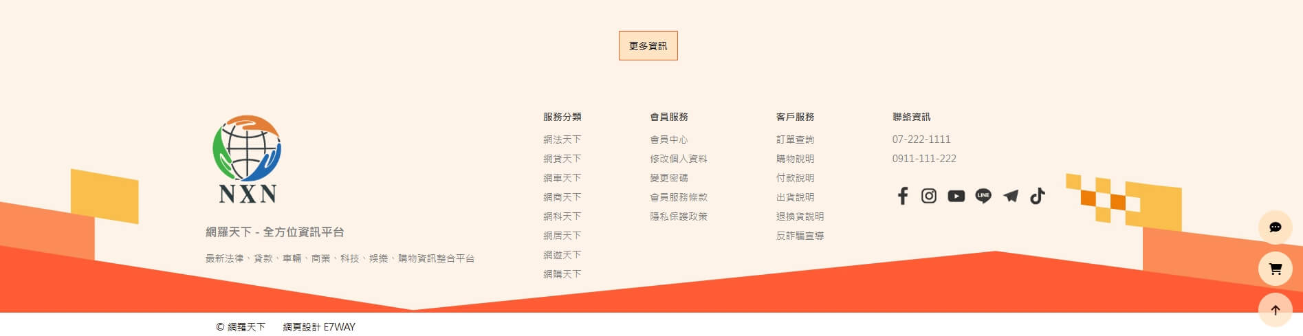 網羅天下 - 全方位資訊平台 網羅天下 - 全方位資訊平台