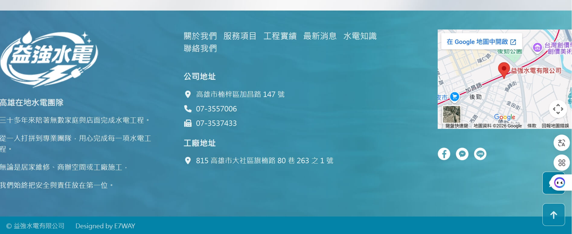 益強水電有限公司 益強水電有限公司