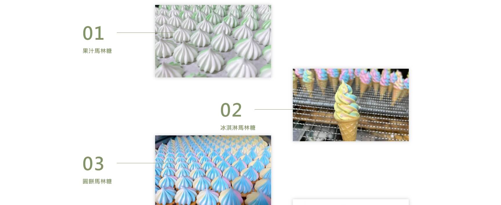 喫糖趣造型馬林糖 喫糖趣造型馬林糖