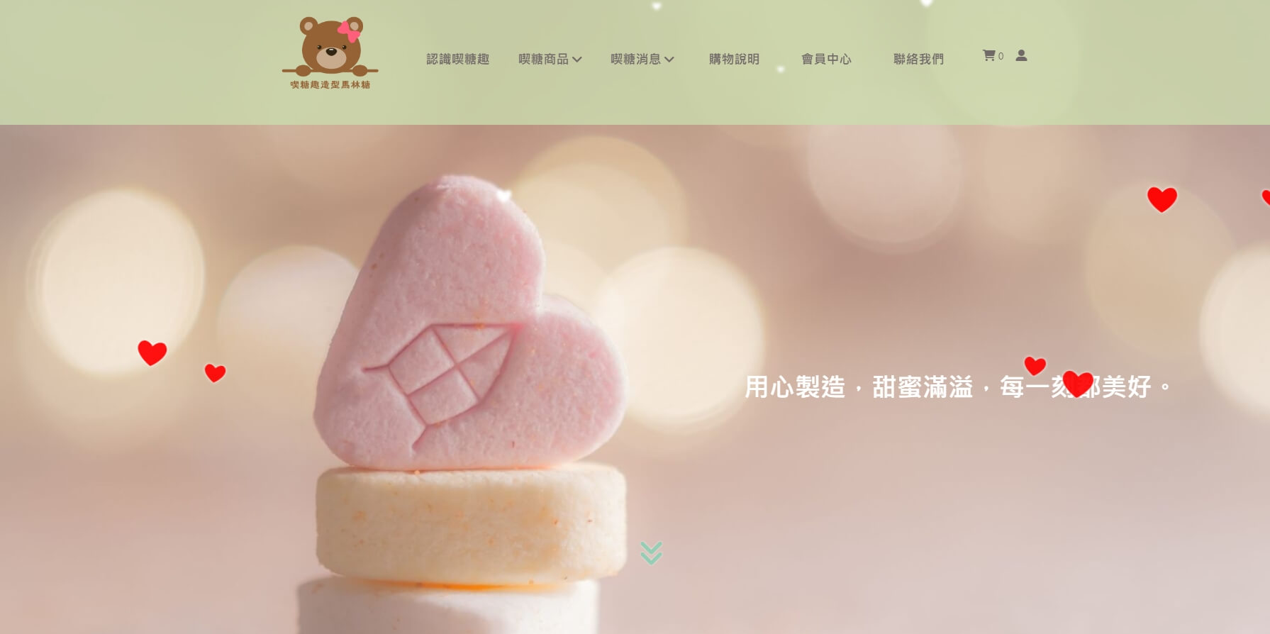 喫糖趣造型馬林糖 喫糖趣造型馬林糖