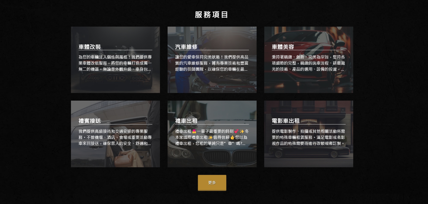 冬本家國際汽車