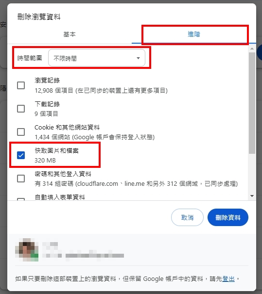 清除快取圖片和檔案 清除快取圖片和檔案