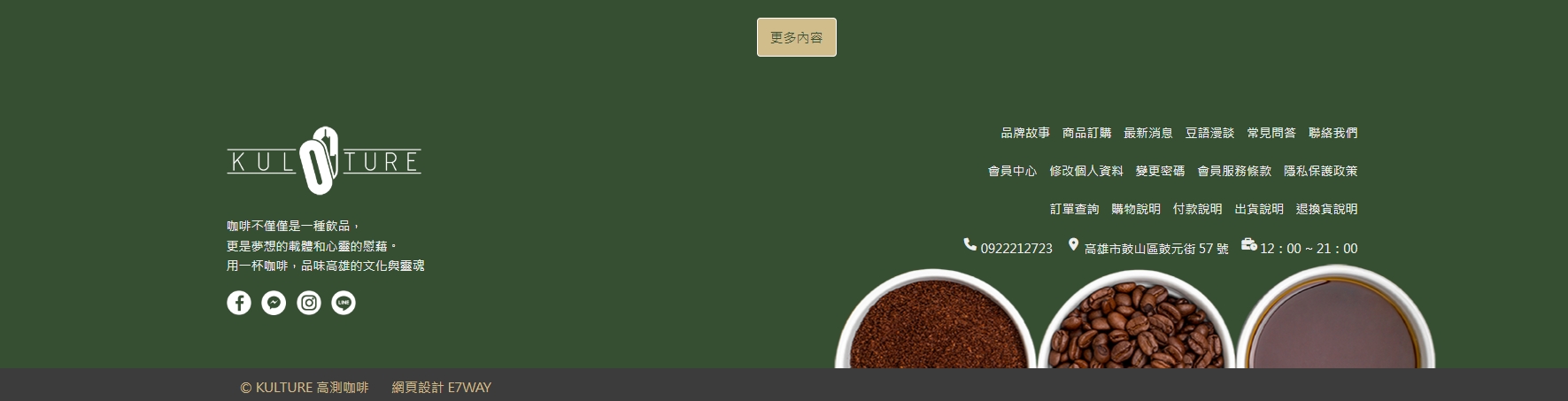 KULTURE 階夏咖啡 KULTURE 階夏咖啡