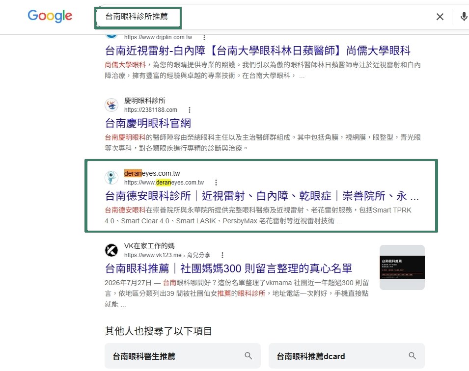 德安眼科上線 19 天後，搜尋「台南眼科診所推薦」已出現在 Google 第一頁