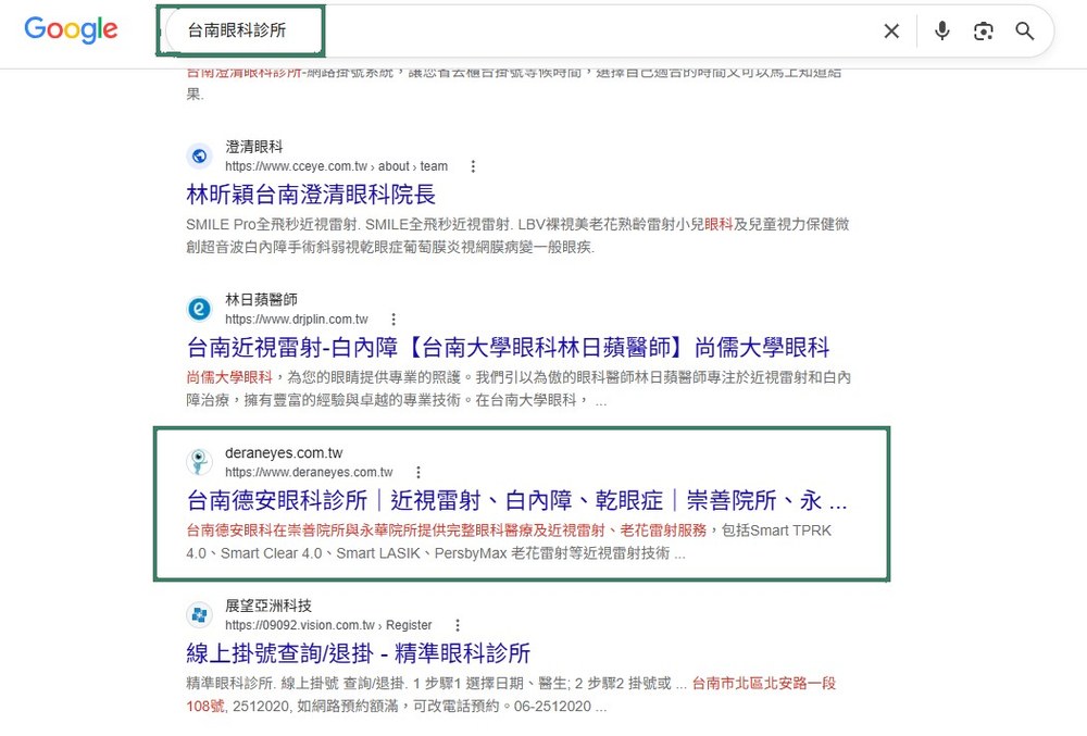 搜尋「台南眼科診所」時，德安眼科同樣出現在第一頁