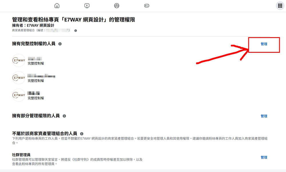 有 Facebook 管理權限的人員 擁有完整控制權的人員 - 管理