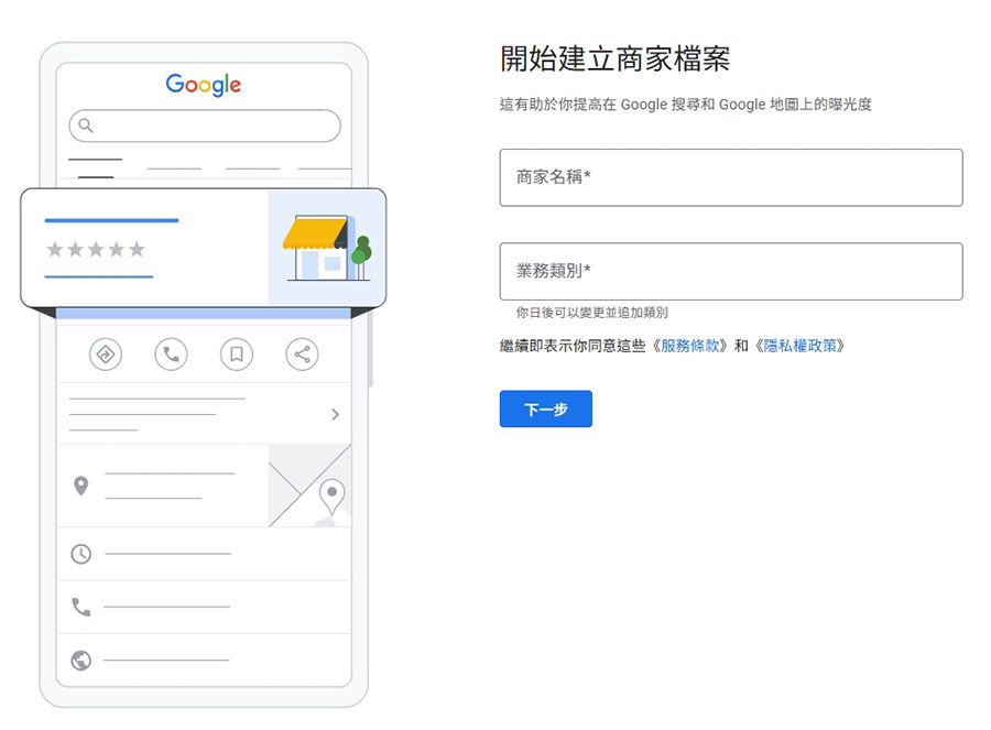 開始建立商家檔案