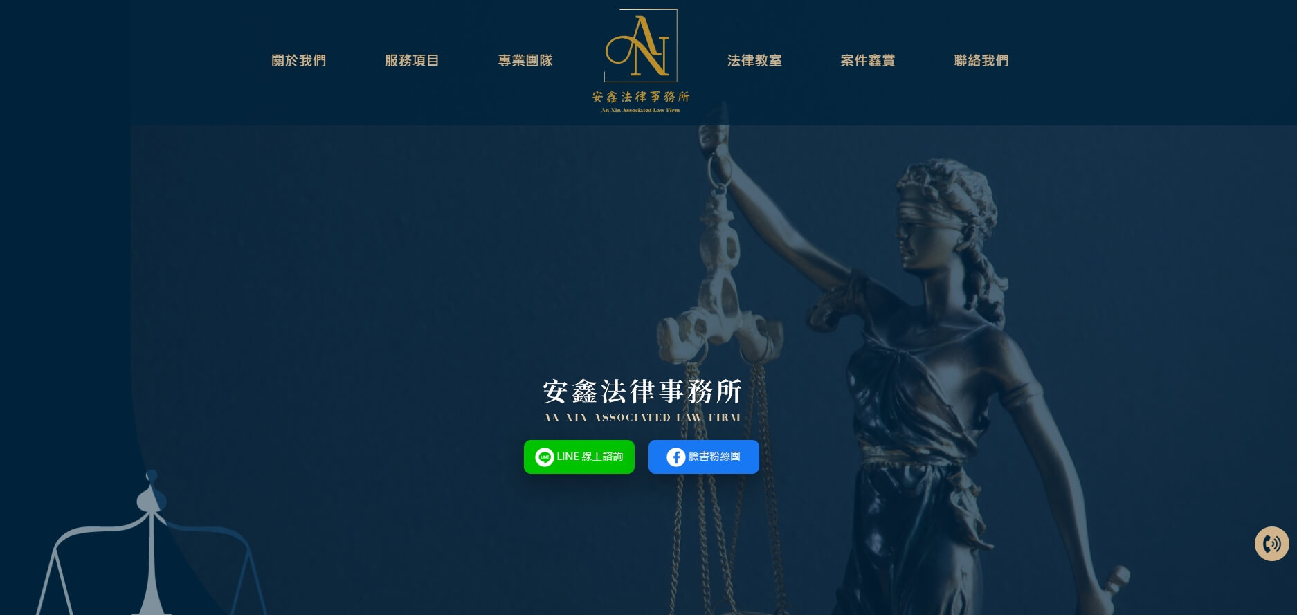 專業與親和力並存-安鑫法律事務所-許淑琴律師
