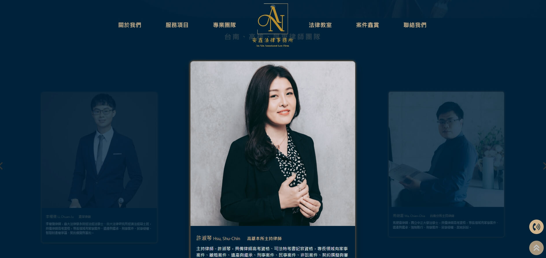 專業與親和力並存-安鑫法律事務所-許淑琴律師