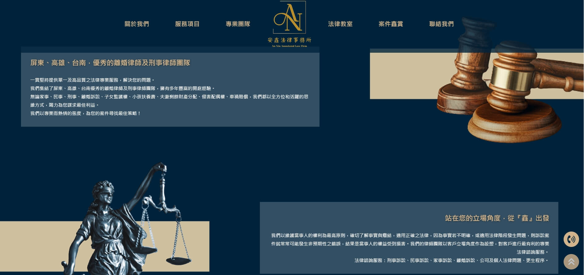 專業與親和力並存-安鑫法律事務所-許淑琴律師