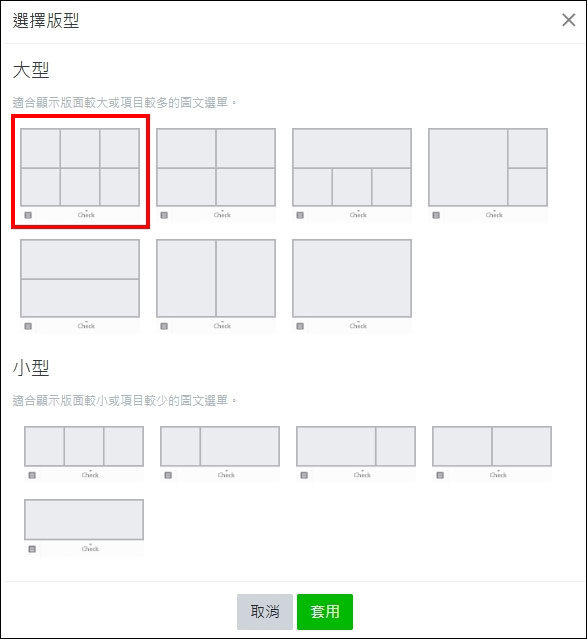LINE 圖文選單最多可放 6 個按鈕