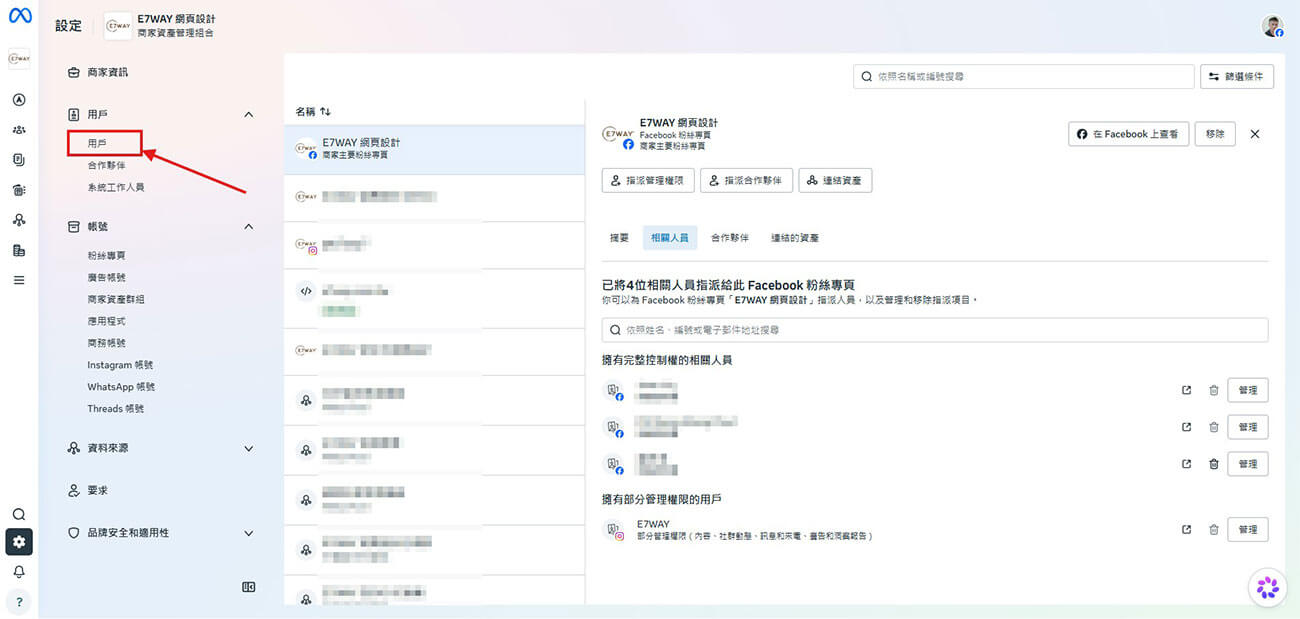 輸入名稱,搜尋你要賦予權限的人 Meta Business Suite - 用戶