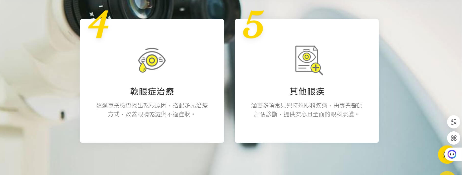 德安眼科診所