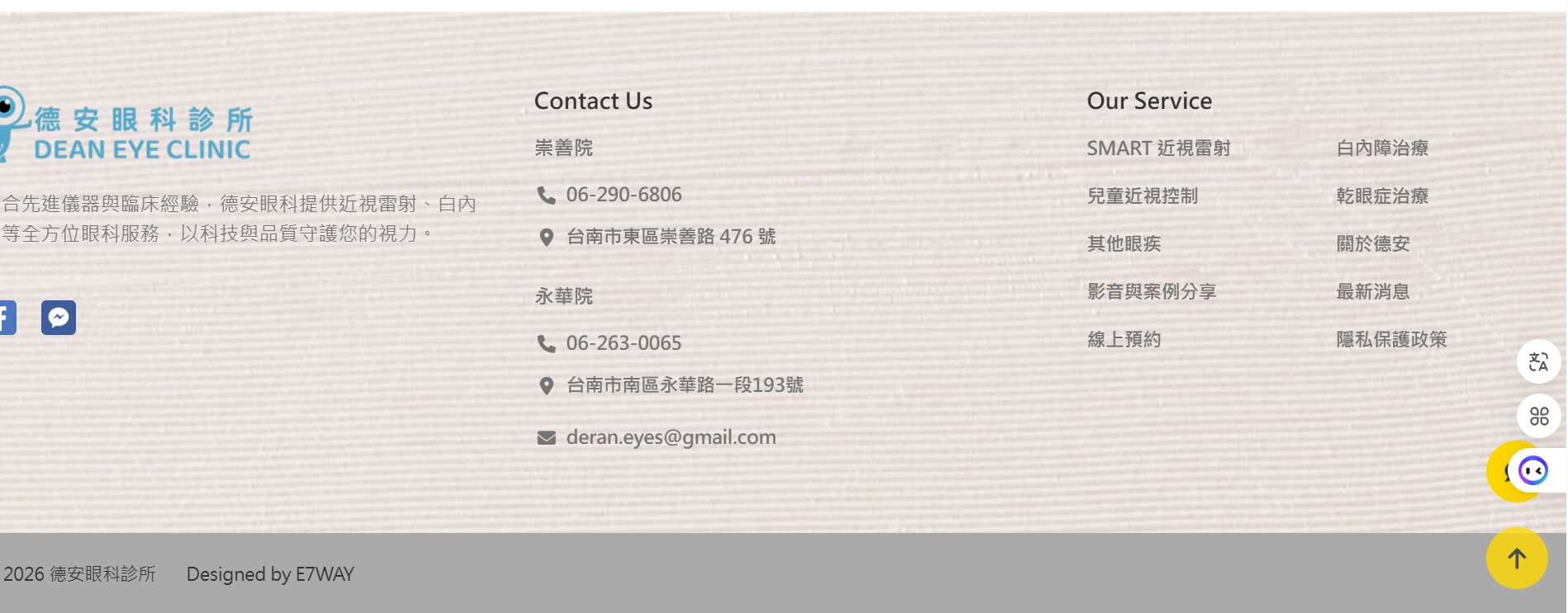 德安眼科診所
