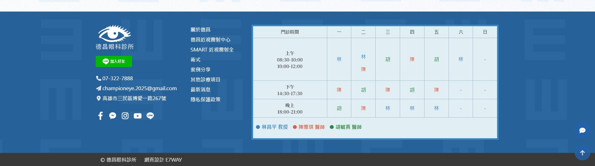 德昌眼科診所