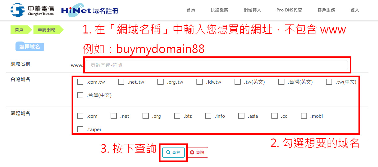 輸入自己想要的網址，確認還沒被買走