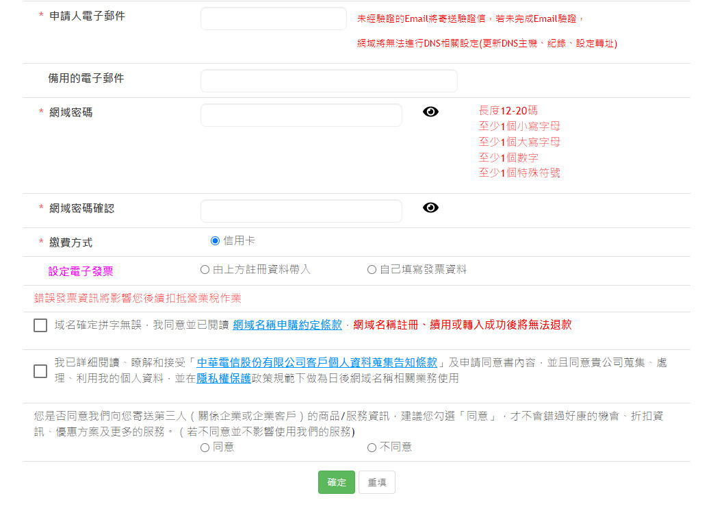 設定密碼，完成支付