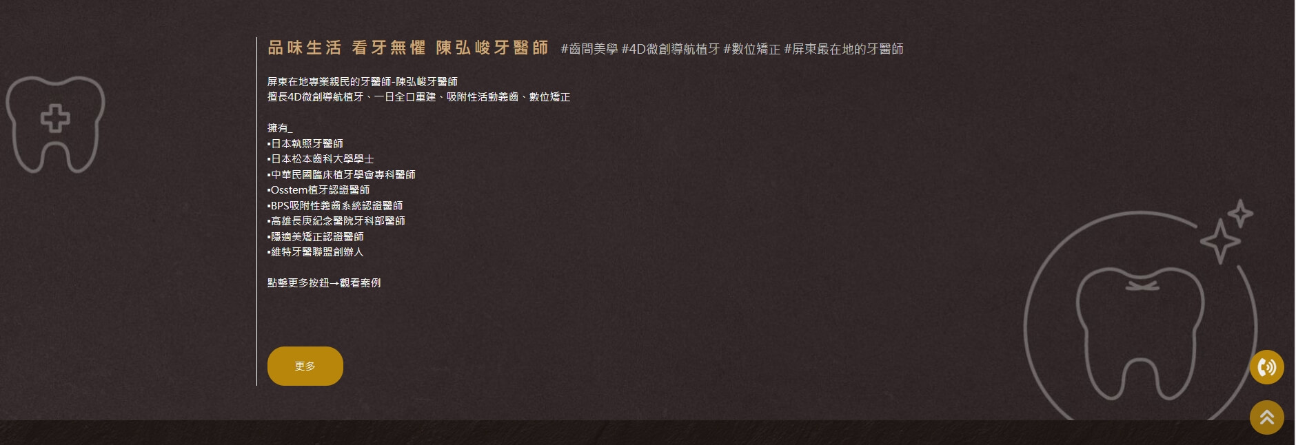 陳弘峻牙醫
