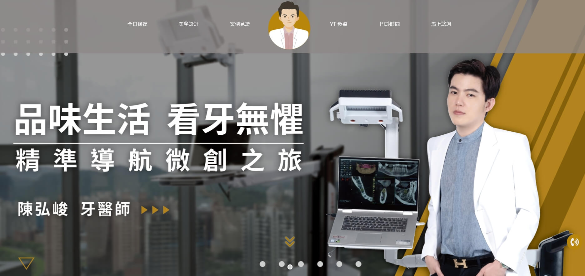 陳弘峻牙醫