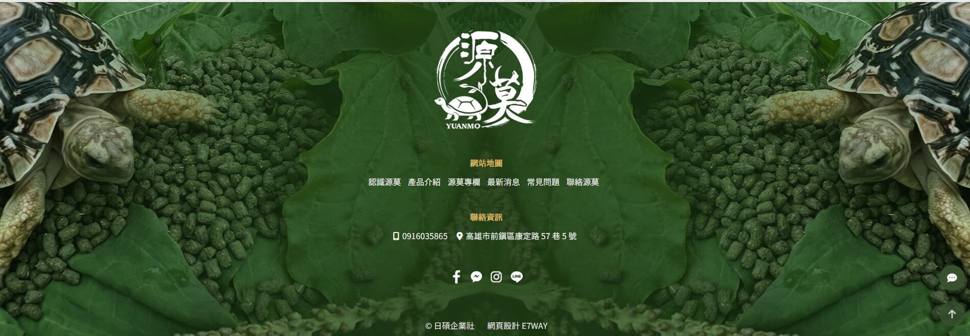 源莫陸龜草本飼料上線 源莫陸龜草本飼料上線