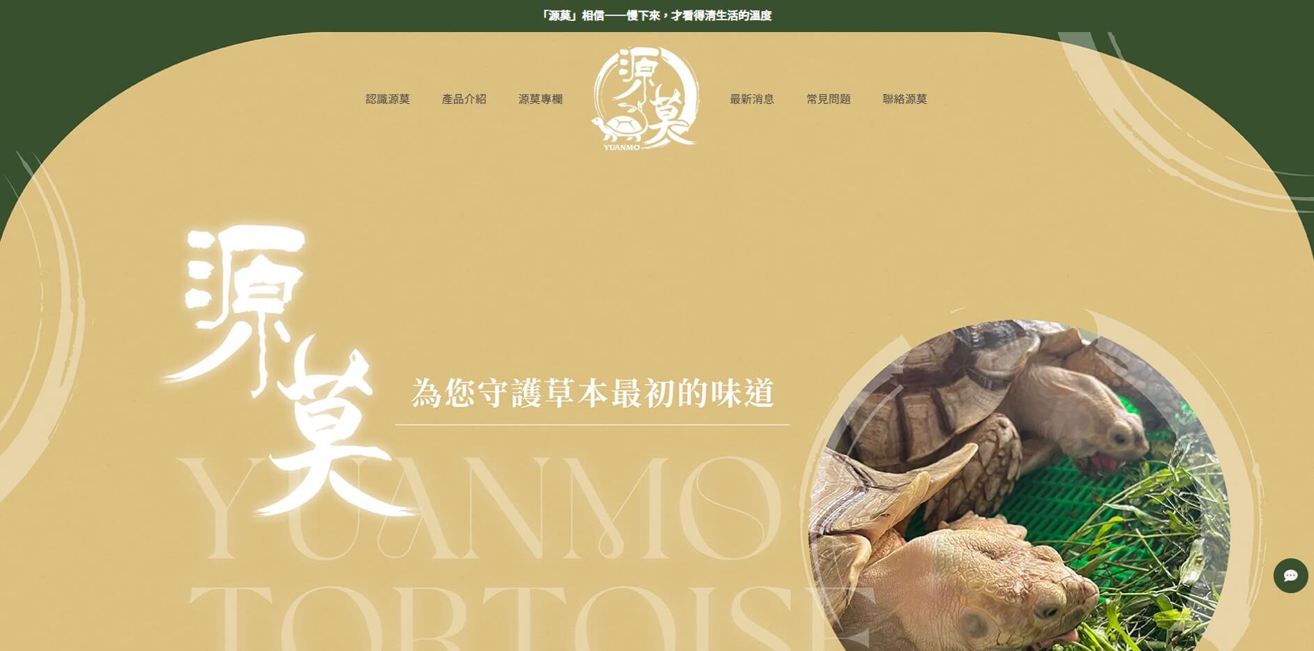 源莫陸龜草本飼料上線 源莫陸龜草本飼料上線