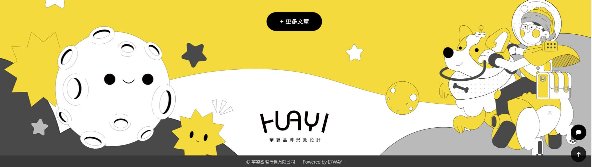 華翼品牌形象設計上線 華翼品牌形象設計上線
